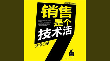 10.10 & 11.1 - 销售是个技术活