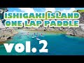 石垣島　ONE LAP PADDLE　〜vol.2 Westside〜