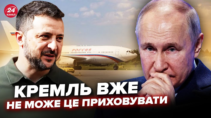 🔥ПРОВАЛ! Путін СТРАШЕННО НАЛЯКАНИЙ. Боїться сідати в літак. Послухайте, що видав