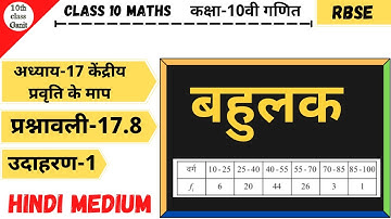 class 10 maths chapter 17 measures of central tendency ex 17.8 example 1 || hindi medium