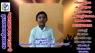 CODE 500 || സ്വാതന്ത്ര്യ ദിന ഓൺലൈൻ പ്രസംഗമത്സരം ||  മാന്ത്രികച്ചെപ്പ് || Manthrikacheppu