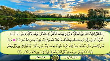 سورة الزمر الشيخ خالد الجليل  تلاوة خاشعة مكتوبة جودة عالية جدا #القرآن_الكريم #اكسبلور #قرآن