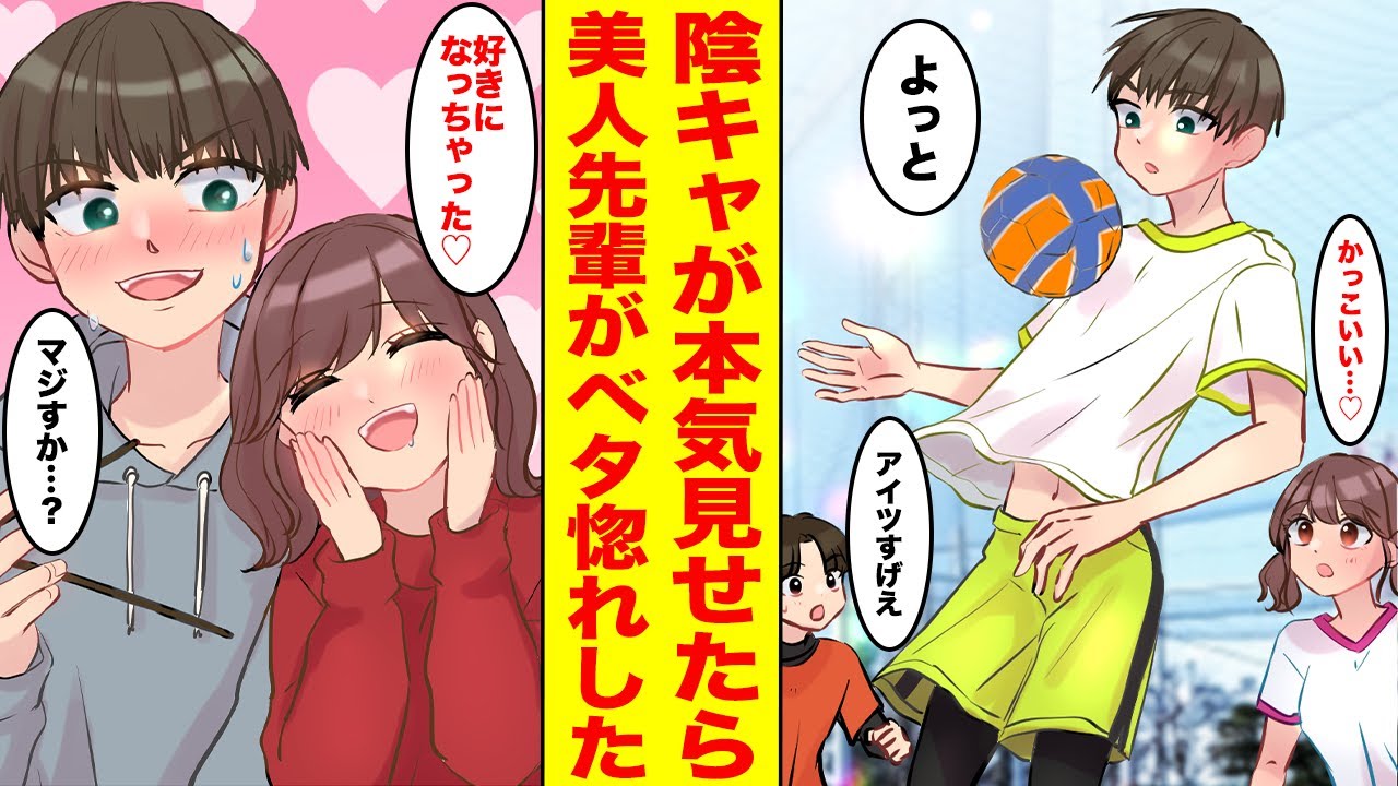 【漫画】「顔出してくれるだけでいいから！」美女に頼まれてフットサル大会に参加した。実は全国大会優勝経験のある俺が本気出したら彼女が俺だけにベタ惚れになった。【胸キュン漫画ナナクマ】