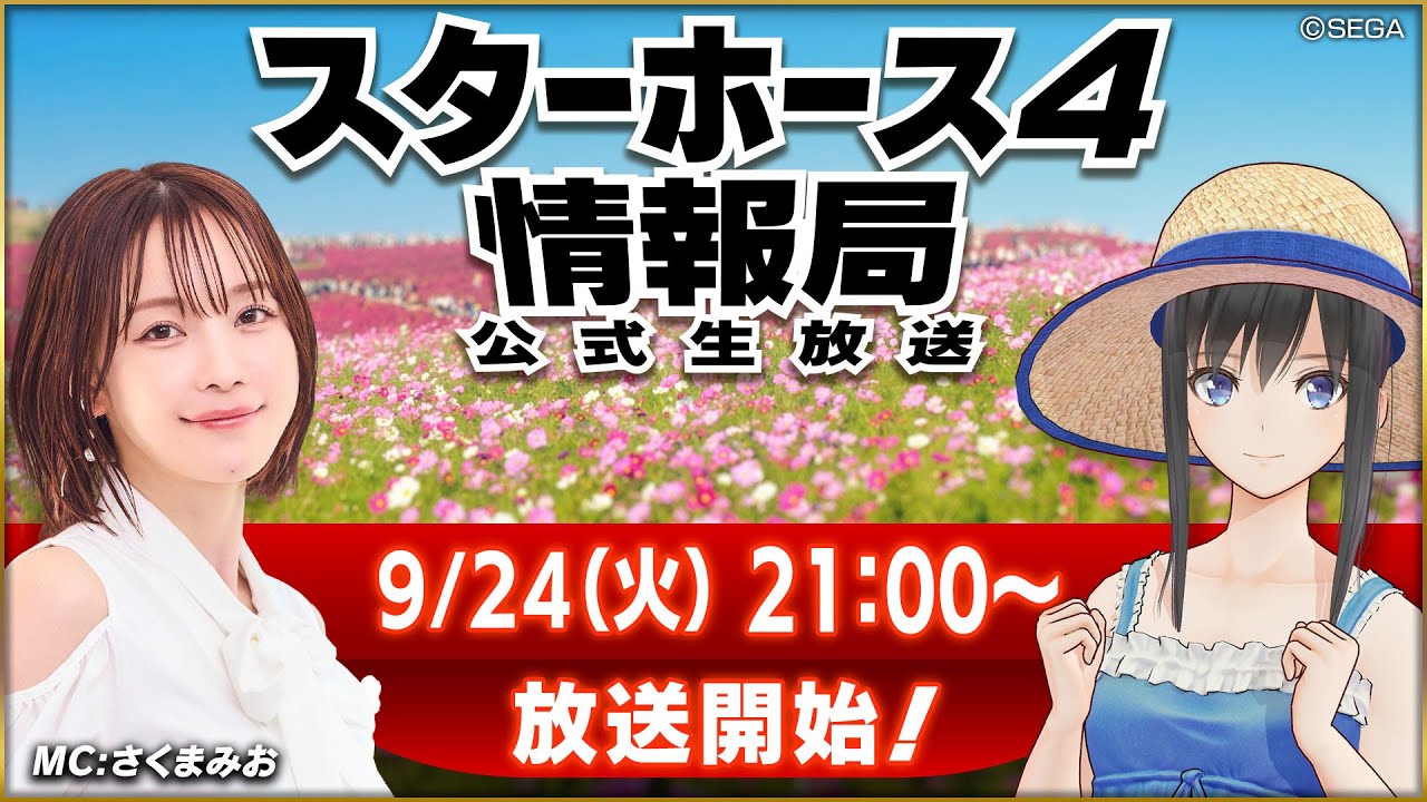 StarHorse4】9月だよ！もうすぐ秋のGⅠシーズン！！第53回スターホース