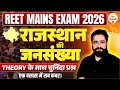 REET Mains 2026 Geography | राजस्थान की जनसंख्या | Rajasthan Population | Complete Notes &amp; Analysis