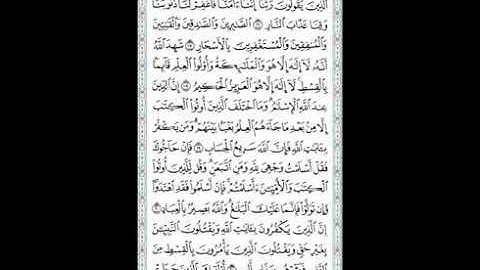 شرح احكام التجويد لسورة ال عمران من ايه رقم 16 22