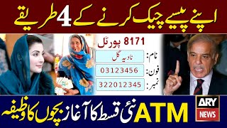 Ehsaas Program Ke Paise Check Karne Ke 4 Tarika || BISP Payment Check By Bank ATM || 8171 Portal