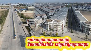 Infrastructure developmentAnd residential buildings in Chroy Changvar