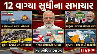 LIVE Gujarat Fatafat News | આજના ગુજરાતના મહત્વના સમાચાર | Latest Gujarati News | Gujarat Samachar