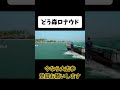 【音MAD】どう森ロナウド #おすすめ #mad #mad動画