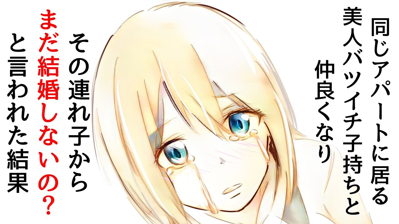 馴れ初め 漫画 鈍感すぎる俺 全てを見抜いた嫁の連れ子に告白を後押しされた結果 馴れ初めを漫画化 感動する話 Youtube