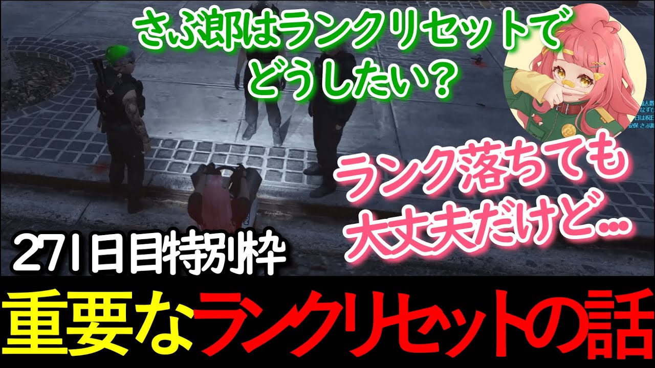 【#ストグラ 】271日目特別枠。今後重要なランクリセットの話 【さぶ郎/ミンドリー/なずぴ/皇帝】