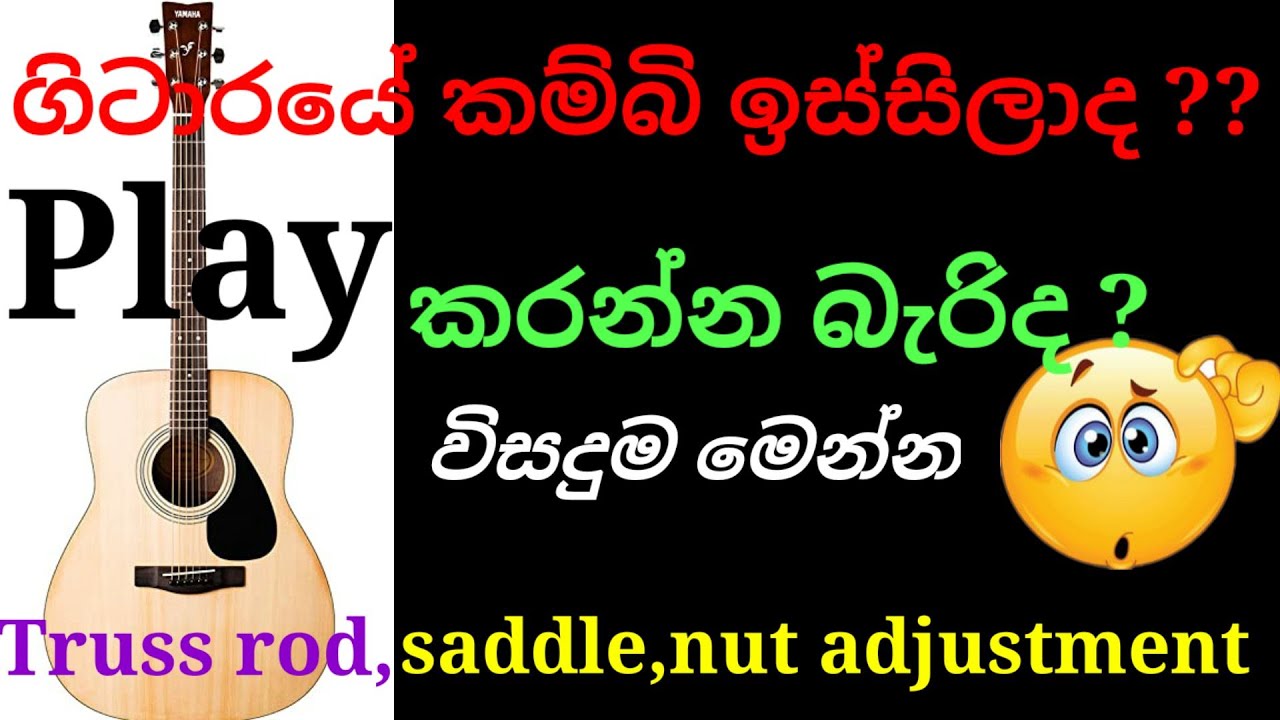 How to adjust Guitar truss rod,saddle and nut/by Nalin Sathsara 🎸🎵#guitaradjustment