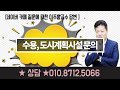 이주왕교수 질문에 대한 답변_수용도시계획시설
