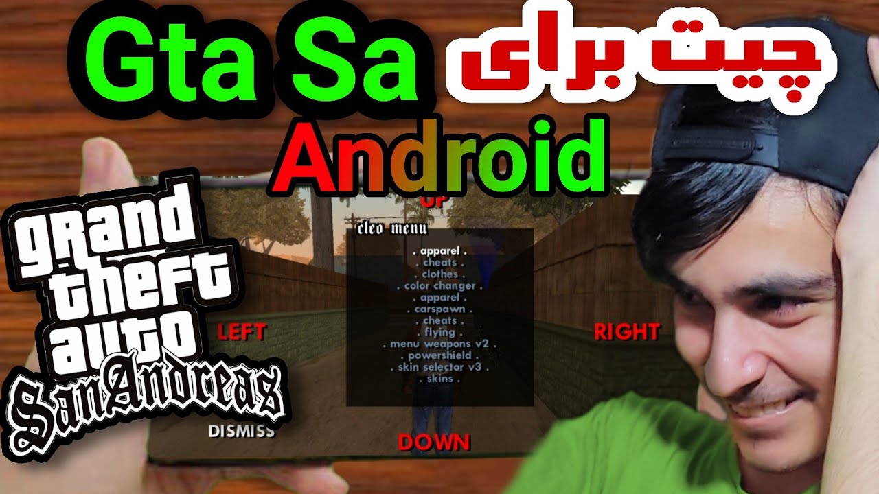 چیت بازی GTA SA برای اندروید | How cheat gta san andreas android