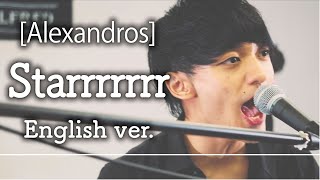 Starrrrrrr / [Alexandros]を「英語カバー」したら違和感ゼロ〈Covered by Alfred〉