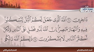 سورة غافر من 59 إلى 63