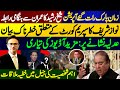 Zaman Park late night operation || Nawaz Sharif&#39;s statement regarding the Supreme Court