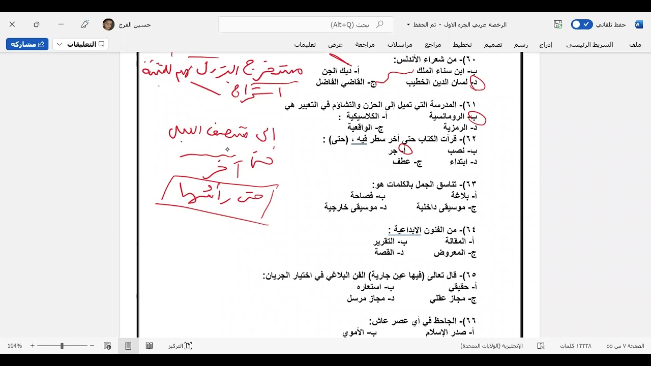 الرخصة المهنية عربي ج3 (2)