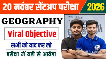 20 November Geography Viral Objective Question | Bihar Board Sent Up Exam 2025 Class 12th Geography