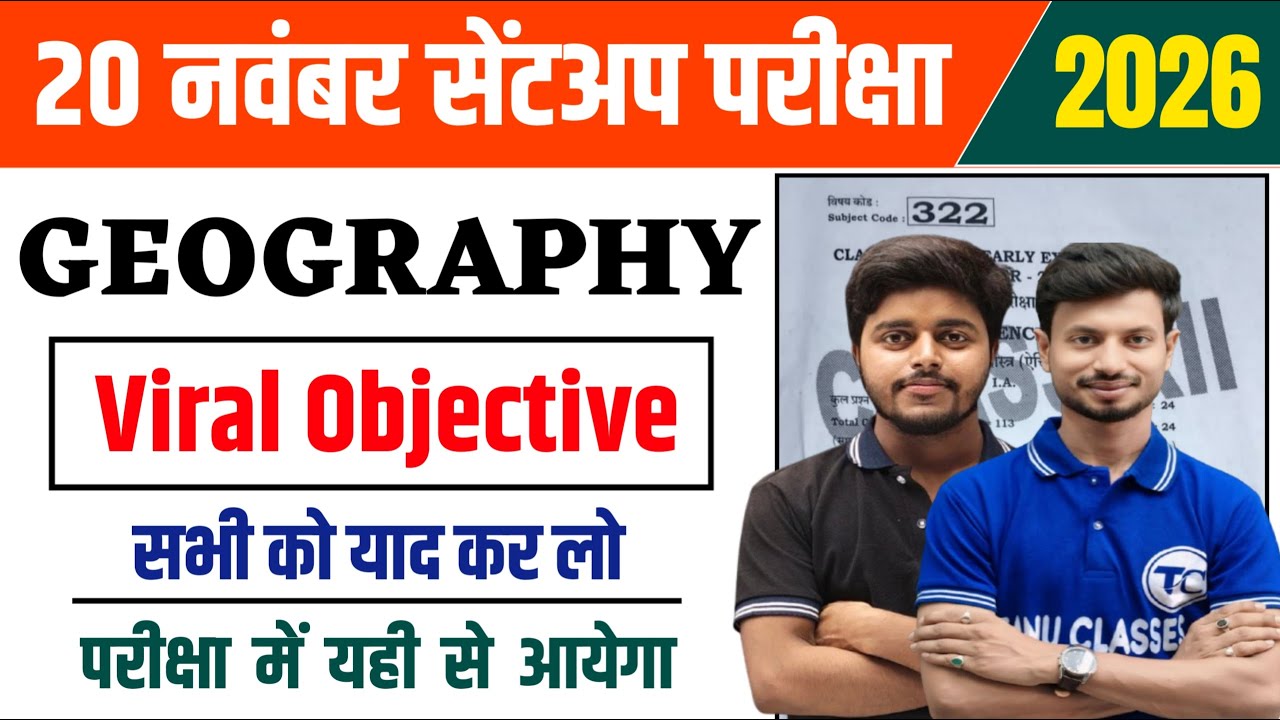 20 November Geography Viral Objective Question | Bihar Board Sent Up Exam 2025 Class 12th Geography