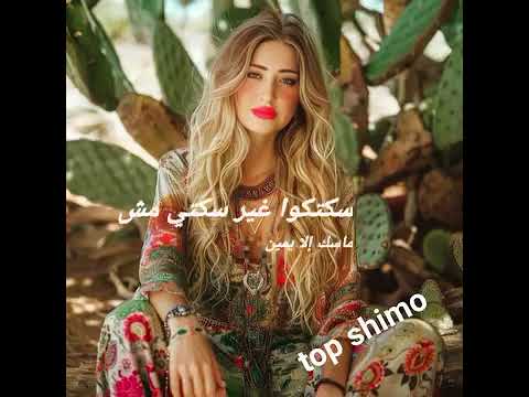 مستنين وقعتي وازاي وانا بصحتي