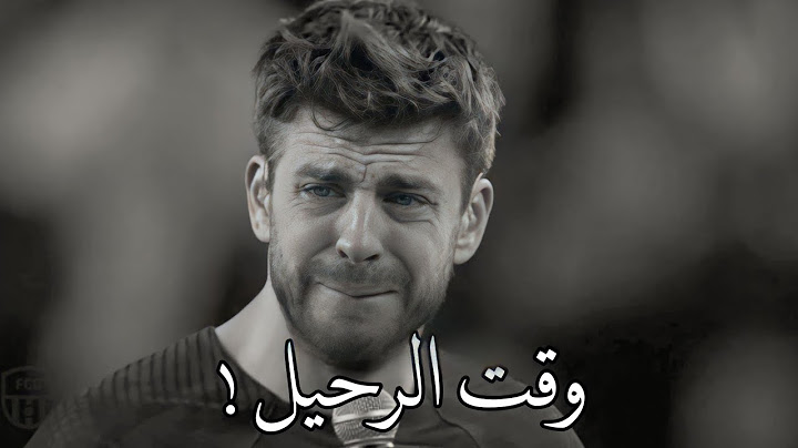 عندما يفضح العاشق وقت الرحيل 💔 || وداع واعتزال جيراد بيكيه  وبكاء الجمهور ||خليل البلوشي