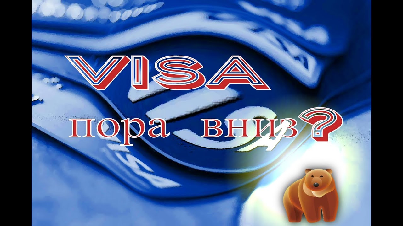 Теханализ акций VISA. - YouTube