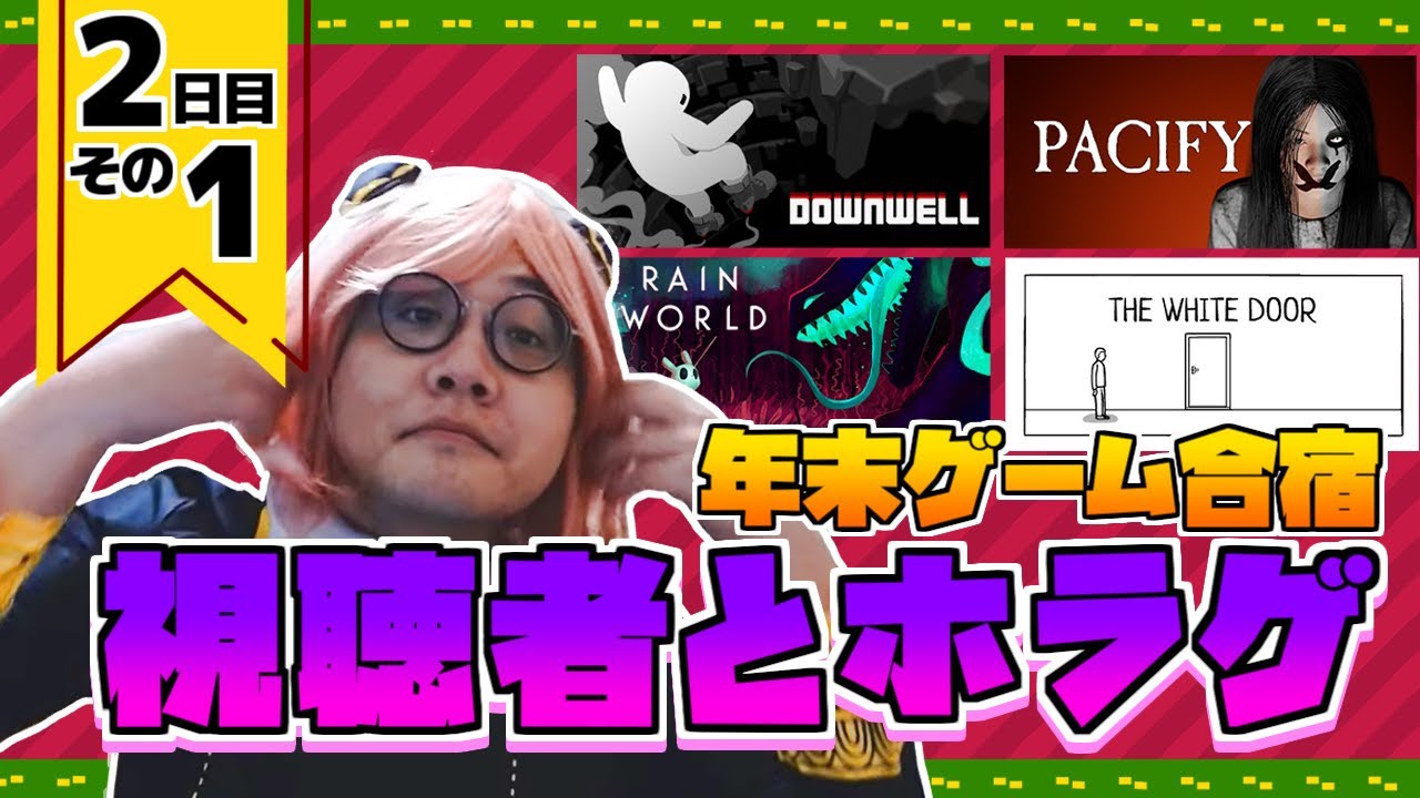 ［2022/12/24］ゲーム合宿2022年末steam一掃編　２日目　その１