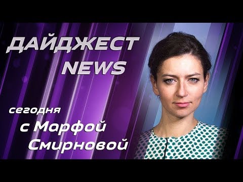 Наводнение на Майорке, беженцы на Олимпиаде в Токио, продолжение секс-скандала в бывшей тюрьме Штази