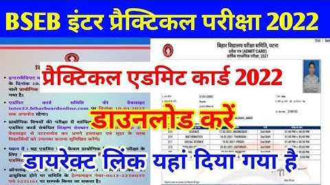Bihar Board Exam 2022 Practical Admit Card Download कैसे करें Full Process