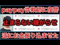 【神回】詐欺師からお金を騙し取ったら大変な事になった