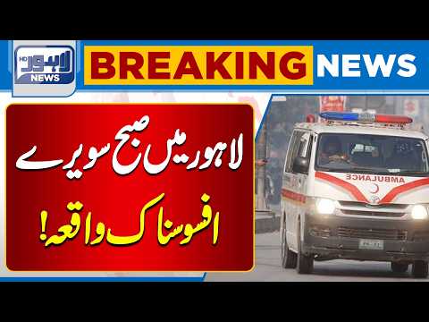 Tragic Incident Reported in Lahore Early This Morning! | Breaking News | Lahore News HD