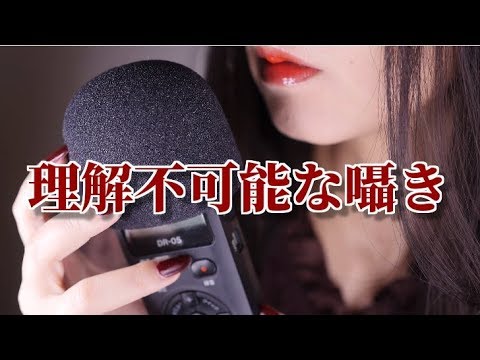 ASMR 聞こえない囁き/睡眠を助ける呼吸音/リップノイズ/inaudible whisper/Breathing/rip noise