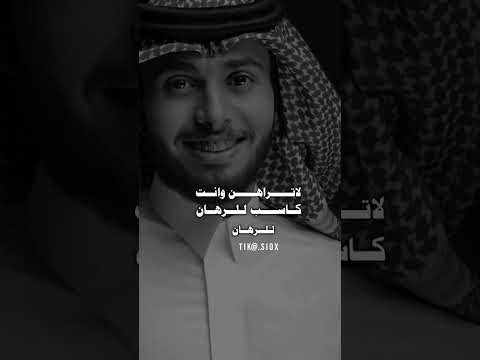 لا تراهن ونت الكاسب لل رهان لل رهان عبدالله ال فروان