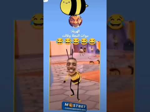 الهربة دوات النحلة وقالت