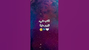 انشر القران الكريم 🌼🎀 #قران_كريم #ايقنت #اكسبلور #دويتو #اسمعنا #duet #yasseraldossary #الرحمن