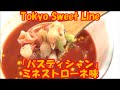 スープパスタ「パスティシャン」ミネストローネ味　食べてみたよ！