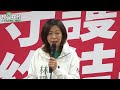 「靜昶守護 終結惡鬥」林靜儀：為了未來跟台灣民主 站出來把舊惡瘤割斷