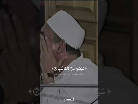 و ٱم ر أ ت ه ۥ ح م ال ة ٱل ح ط ب سورة المسد أحمد نعينع