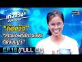 เก่งจริงชิงค่าเทอม | EP.18 (FULL EP) | 29 พ.ย. 63 | one31