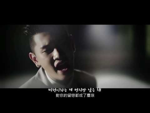 [MV韓繁中字] Crush (크러쉬) - SOFA(소파)