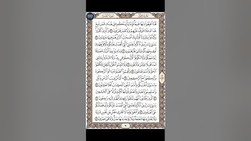 القرآن الكريم | القارئ ياسر الدوسري صفحة 7 سورة البقرة