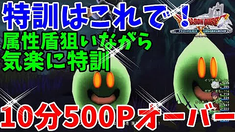 تحميل ドラクエ10 特訓