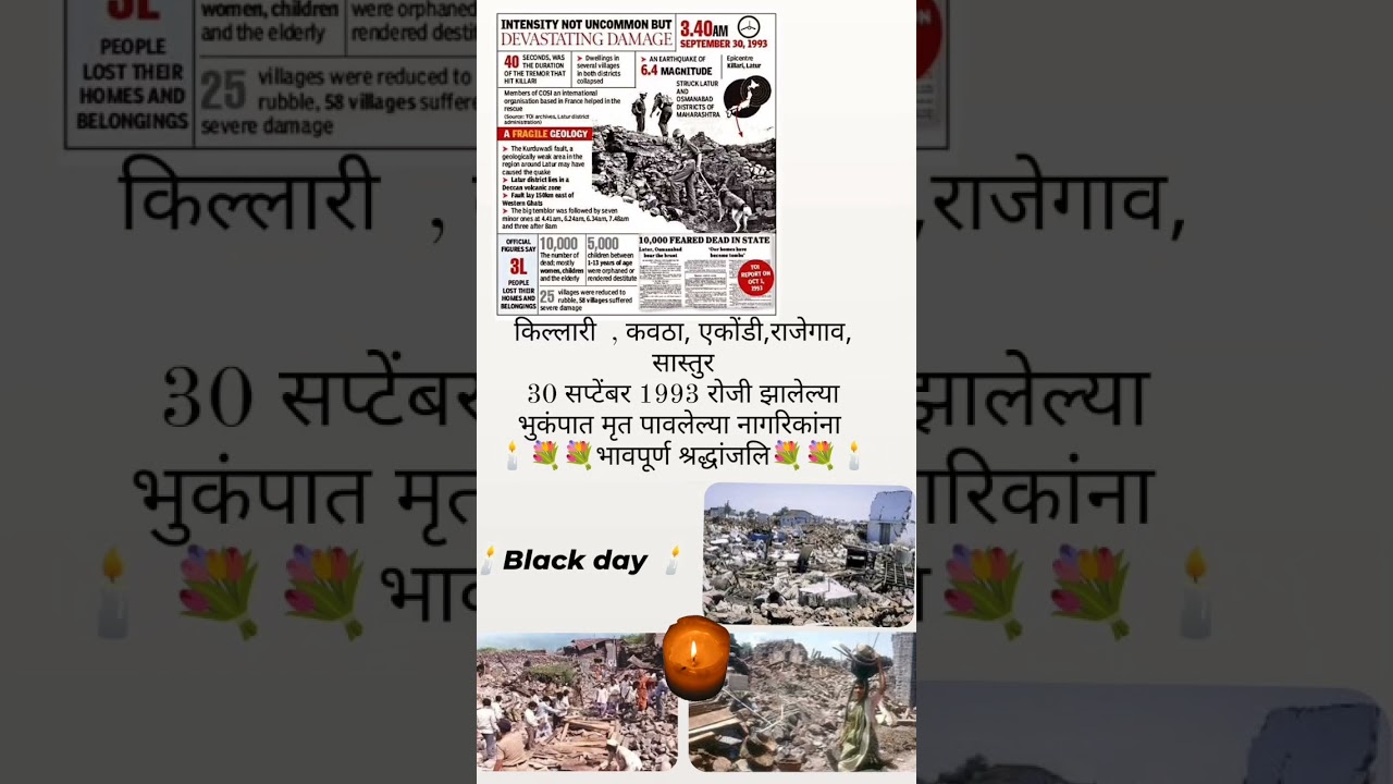Killari bhukamp | killari earthquake | 30 September 1993 | black day status |