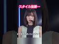 スタイル良すぎる・・ #五百城茉央 #大越ひなの #池田瑛紗 #乃木坂46