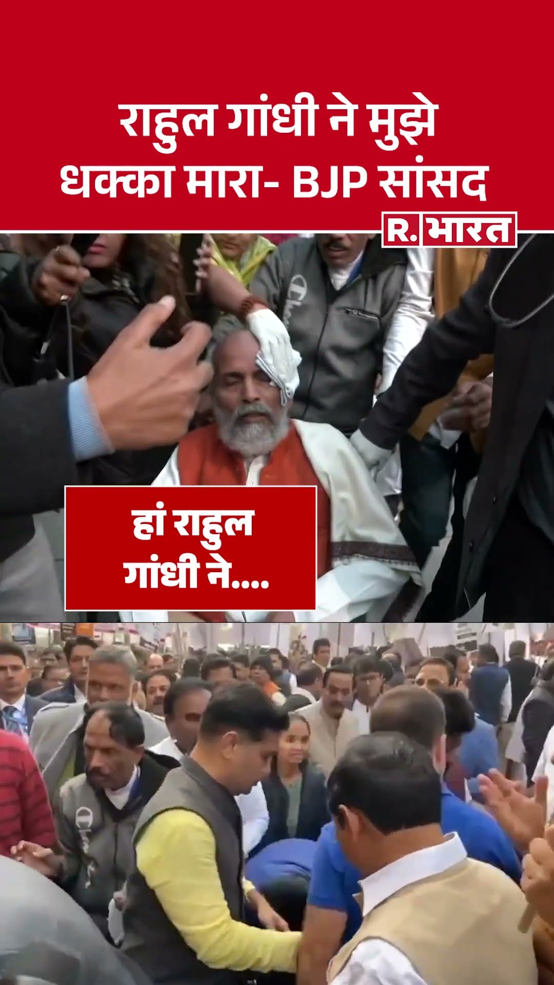 BJP सांसद Pratap Chandra Sarangi को सिर पर लगी चोट, Rahul Gandhi पर लगा धक्का मारने का आरोप
