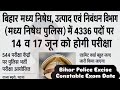 Bihar police madhya nishedh Exam Date Out 2026 | #biharpolice #biharpoliceexam #csbc #Exam #physical