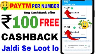 Paytm flat Rs 100 CashBack | Paytm CashBack offer | paytm new offer today | free paytm cash #paytm10