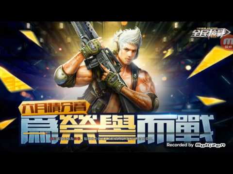 全民槍戰 “吃醋” 與徒弟pk. 請訂閱